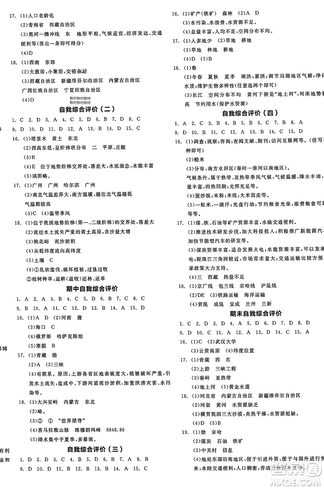 陽(yáng)光出版社2023年秋全品學(xué)練考八年級(jí)地理上冊(cè)湘教版答案