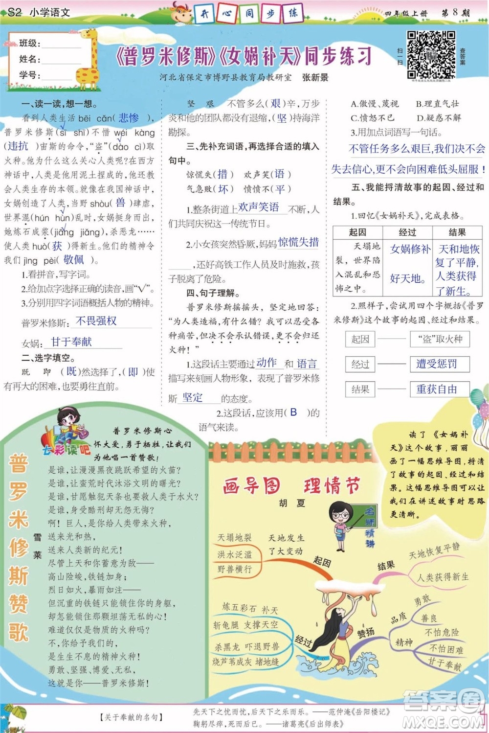 2023年秋少年智力開發(fā)報四年級語文上冊人教版第5-8期答案