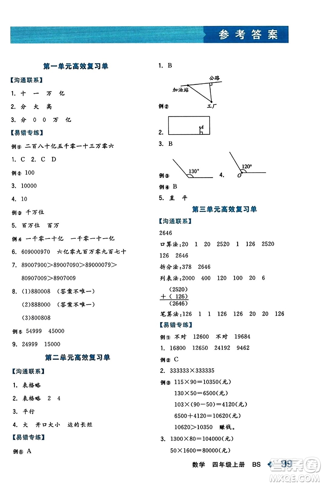 開明出版社2023年秋全品學(xué)練考六年級(jí)數(shù)學(xué)上冊(cè)北師大版答案