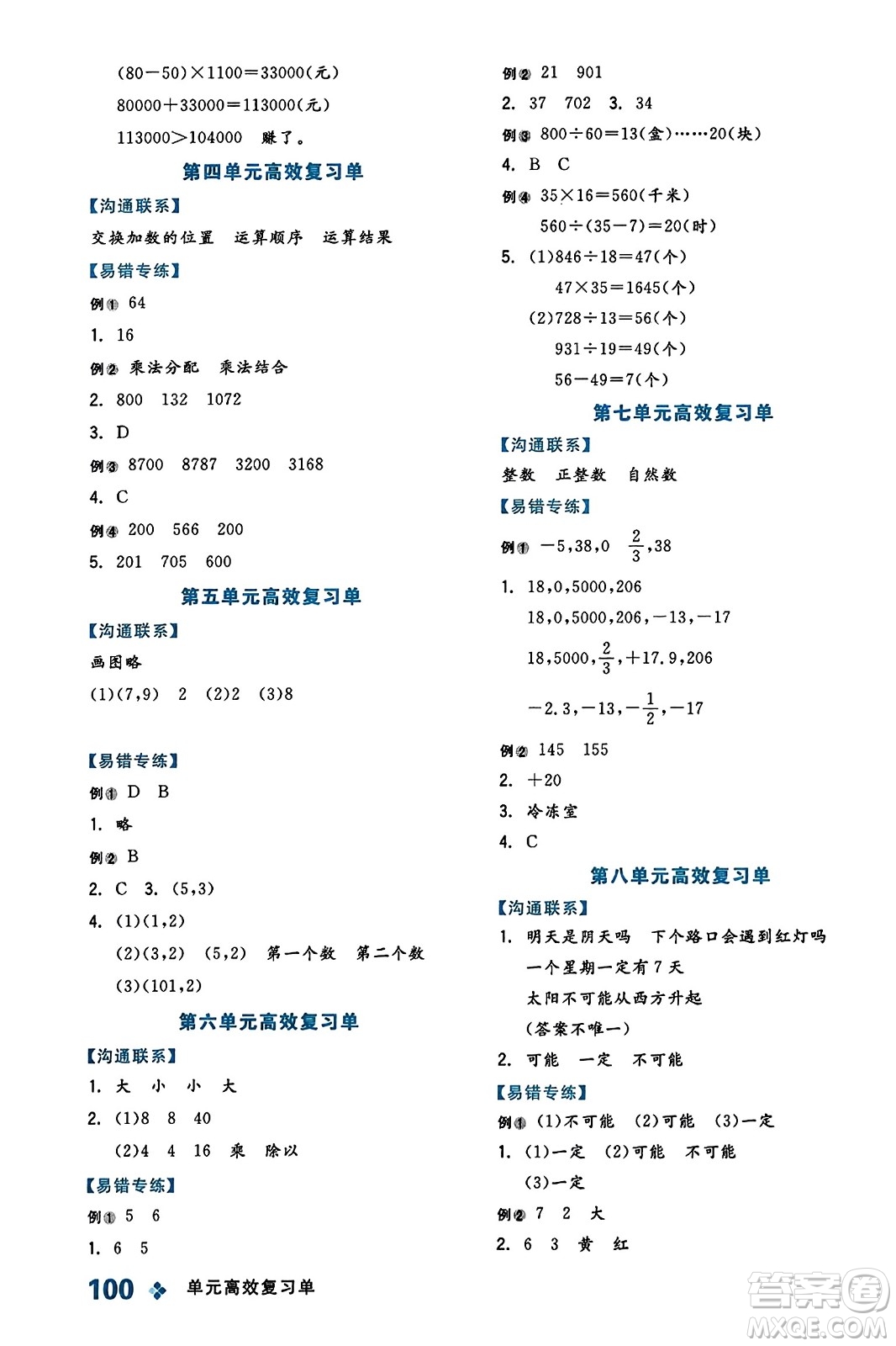 開明出版社2023年秋全品學(xué)練考六年級(jí)數(shù)學(xué)上冊(cè)北師大版答案