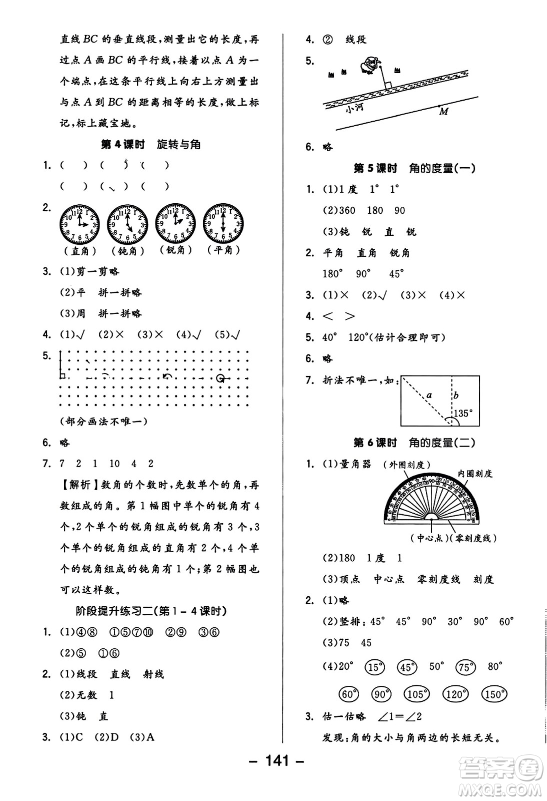 開明出版社2023年秋全品學(xué)練考六年級(jí)數(shù)學(xué)上冊(cè)北師大版答案