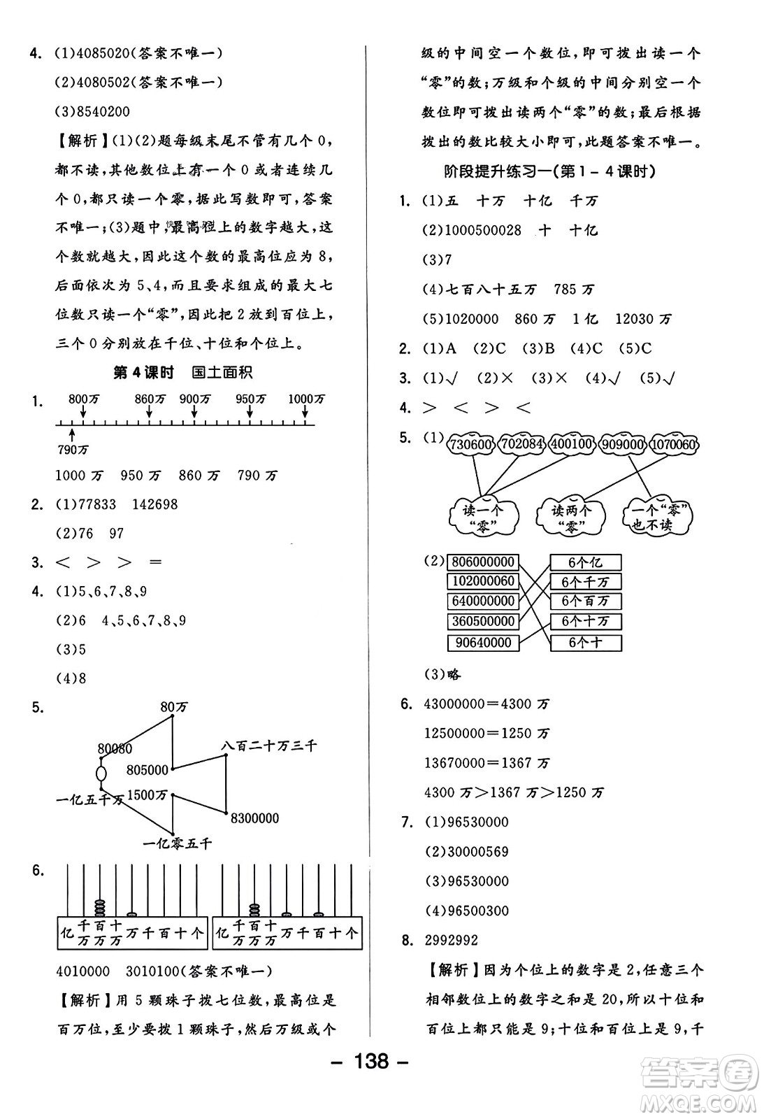 開明出版社2023年秋全品學(xué)練考六年級(jí)數(shù)學(xué)上冊(cè)北師大版答案