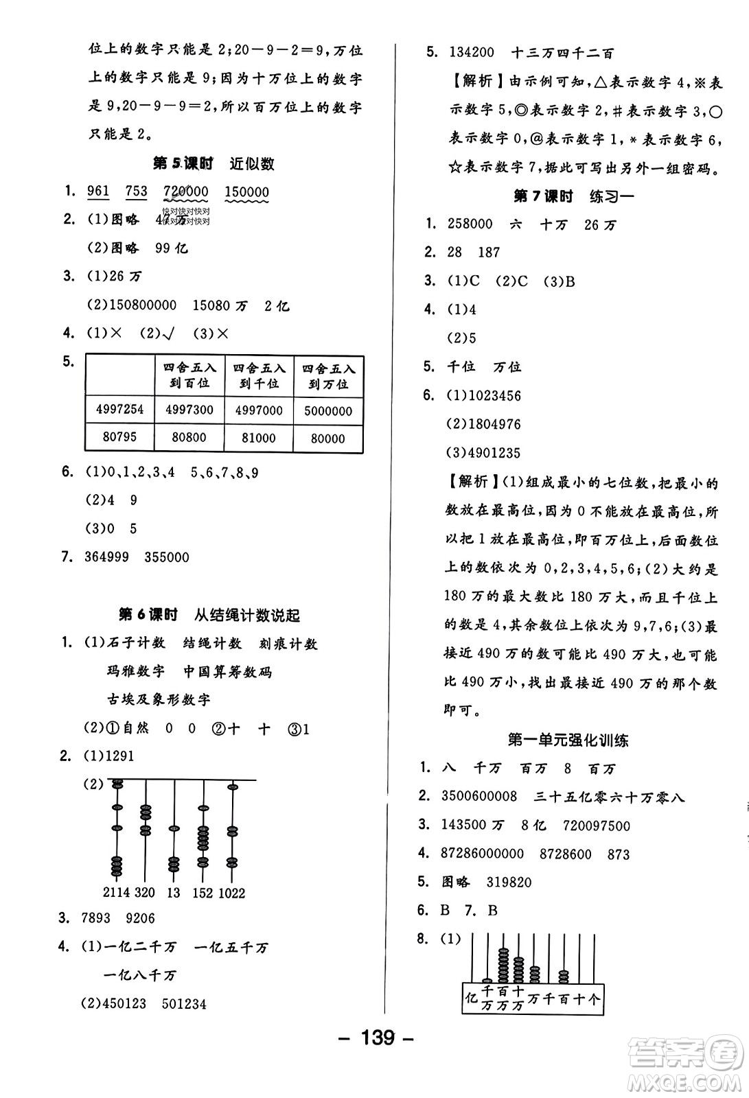 開明出版社2023年秋全品學(xué)練考六年級(jí)數(shù)學(xué)上冊(cè)北師大版答案