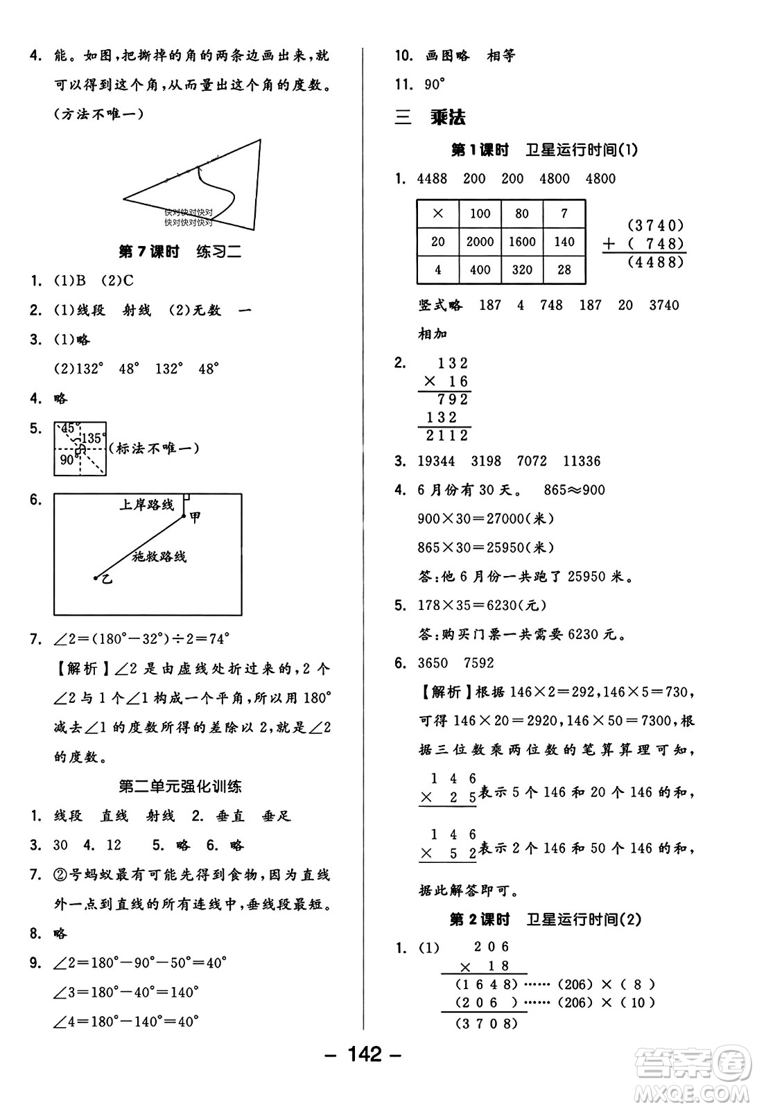 開明出版社2023年秋全品學(xué)練考六年級(jí)數(shù)學(xué)上冊(cè)北師大版答案