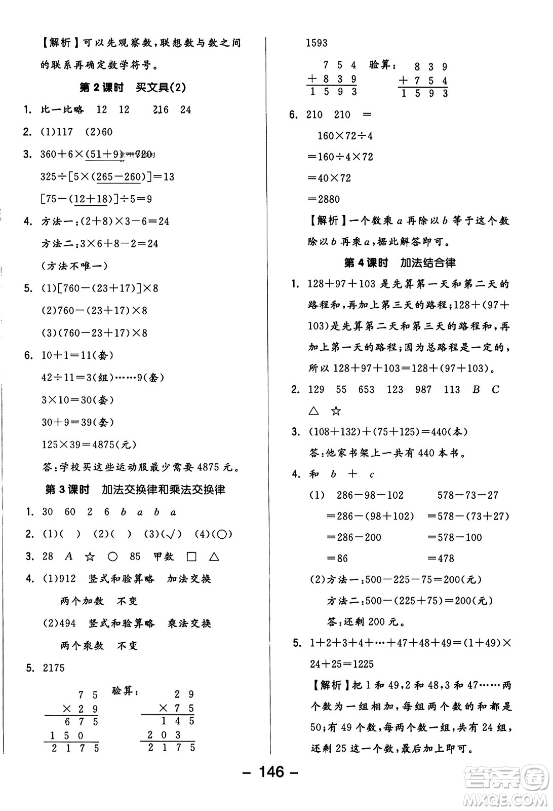 開明出版社2023年秋全品學(xué)練考六年級(jí)數(shù)學(xué)上冊(cè)北師大版答案