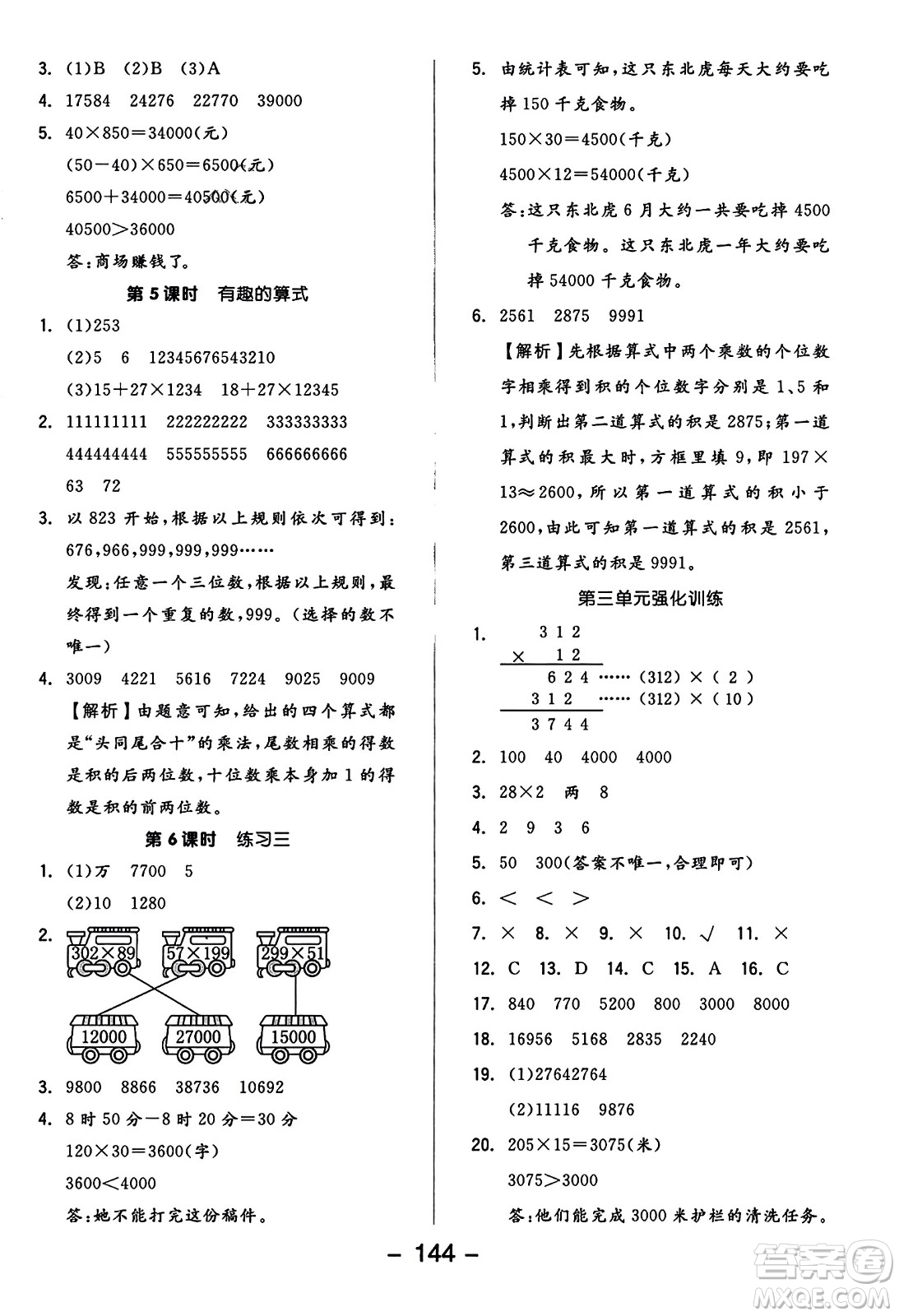 開明出版社2023年秋全品學(xué)練考六年級(jí)數(shù)學(xué)上冊(cè)北師大版答案