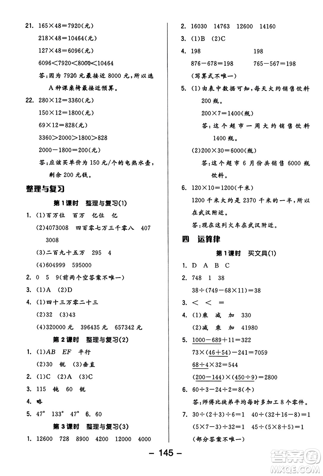 開明出版社2023年秋全品學(xué)練考六年級(jí)數(shù)學(xué)上冊(cè)北師大版答案