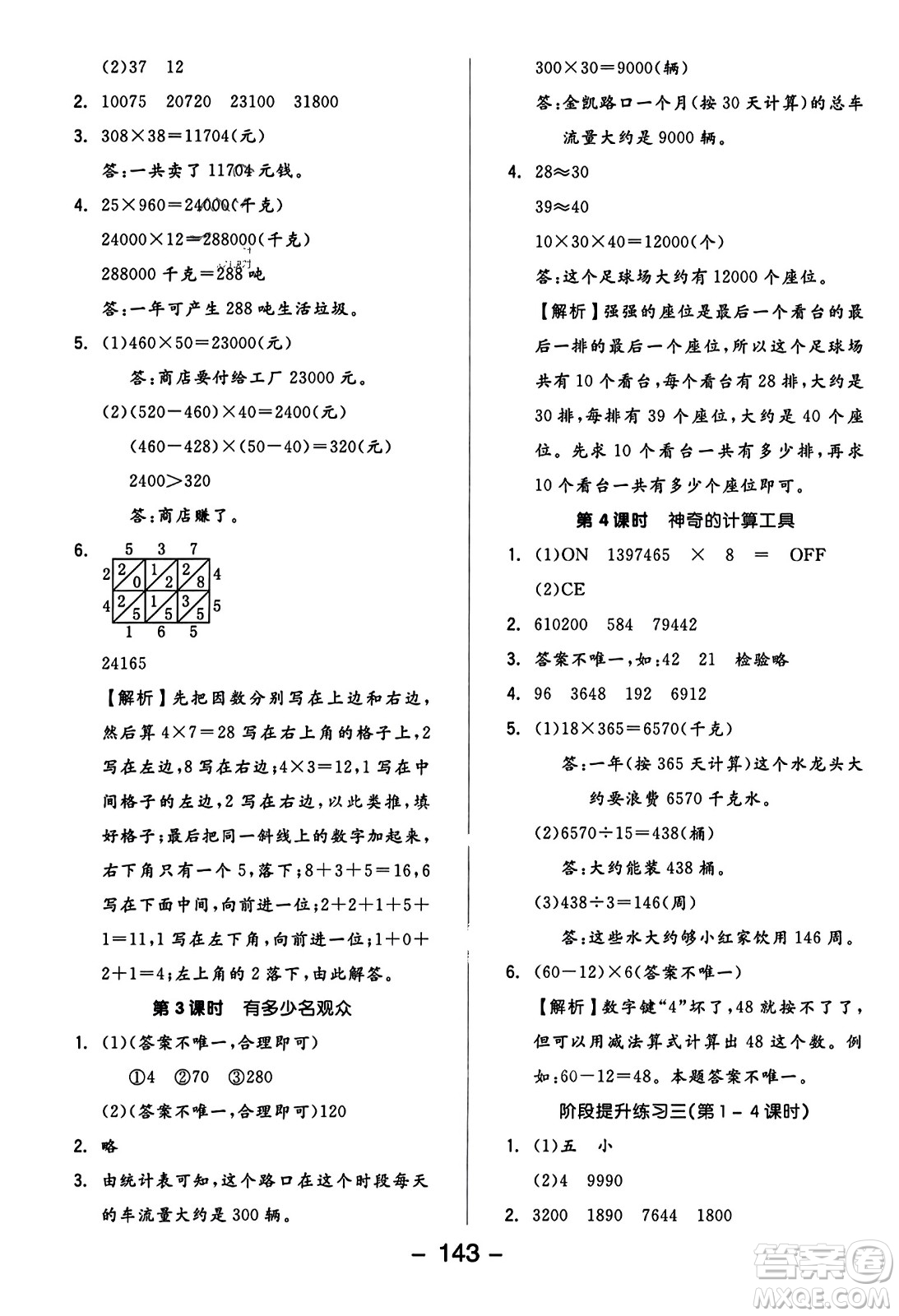 開明出版社2023年秋全品學(xué)練考六年級(jí)數(shù)學(xué)上冊(cè)北師大版答案