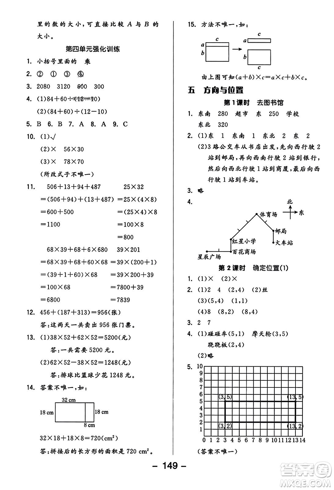 開明出版社2023年秋全品學(xué)練考六年級(jí)數(shù)學(xué)上冊(cè)北師大版答案