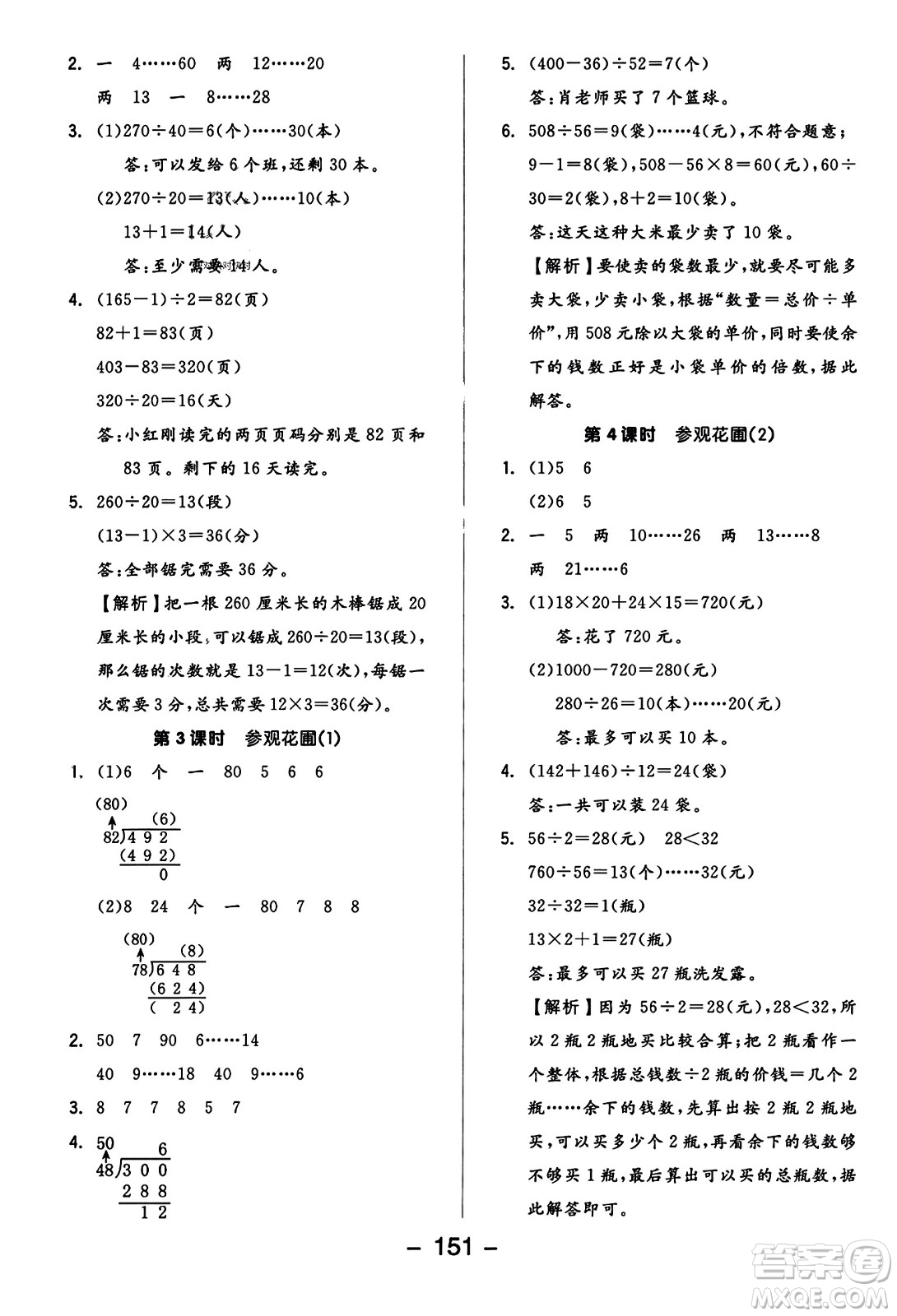 開明出版社2023年秋全品學(xué)練考六年級(jí)數(shù)學(xué)上冊(cè)北師大版答案