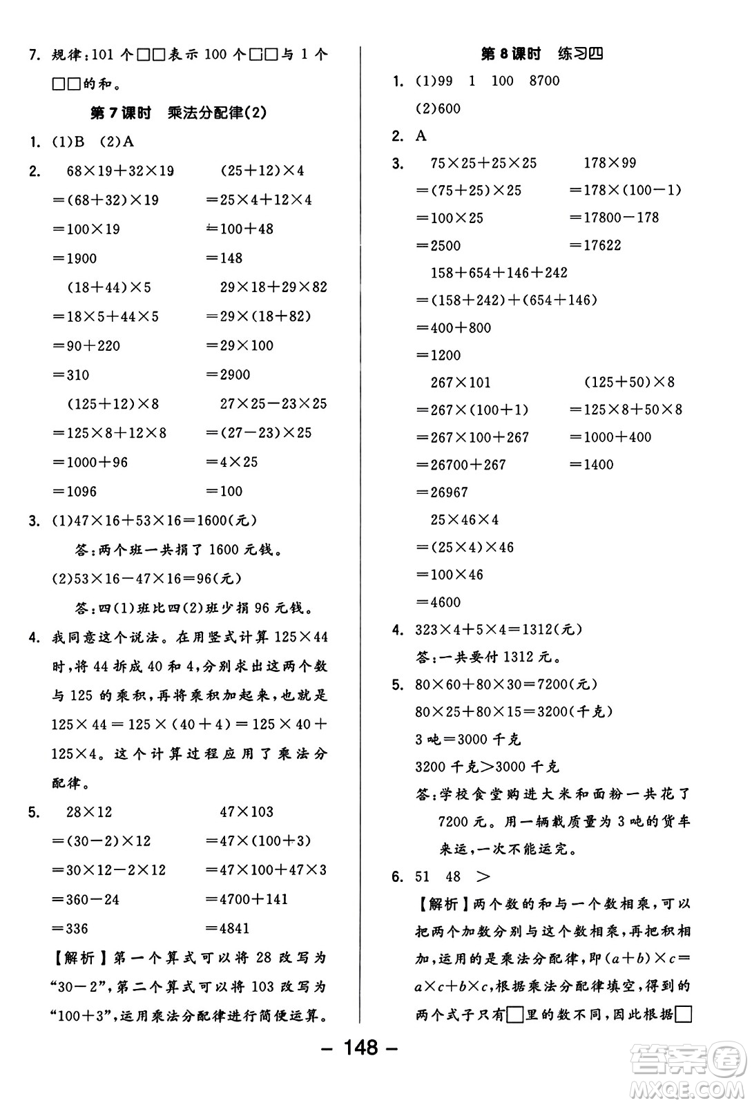 開明出版社2023年秋全品學(xué)練考六年級(jí)數(shù)學(xué)上冊(cè)北師大版答案