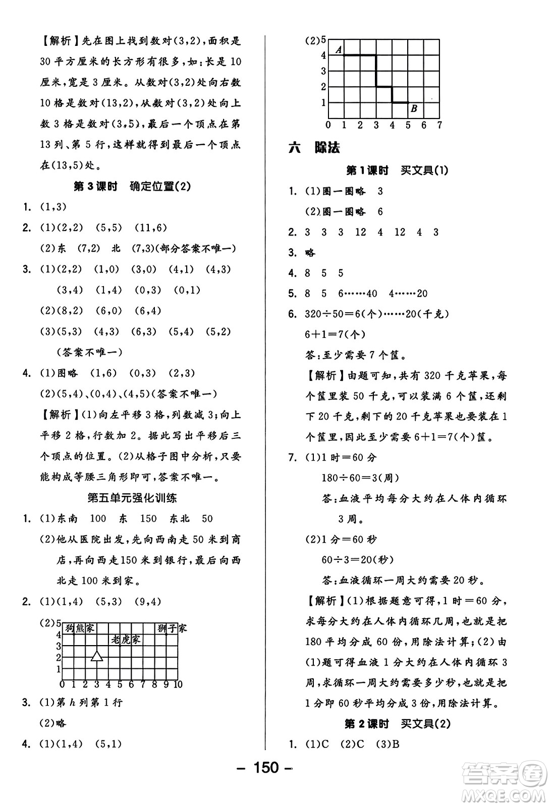 開明出版社2023年秋全品學(xué)練考六年級(jí)數(shù)學(xué)上冊(cè)北師大版答案