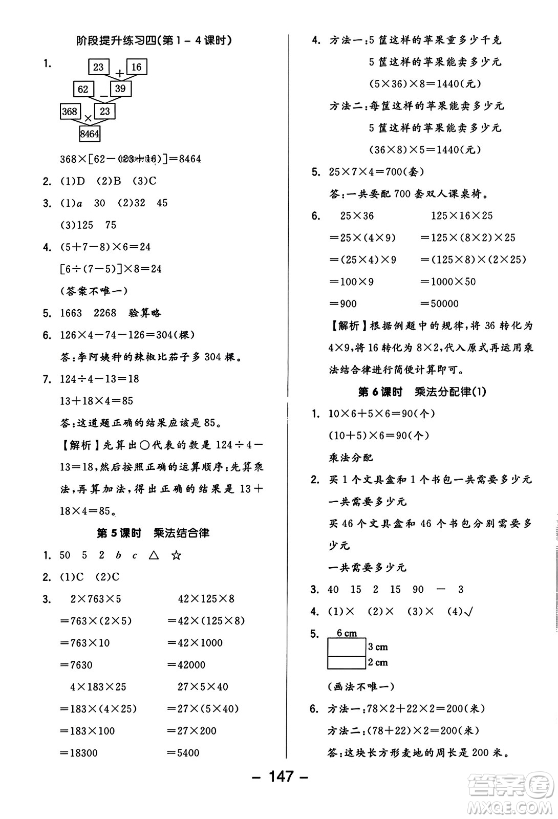 開明出版社2023年秋全品學(xué)練考六年級(jí)數(shù)學(xué)上冊(cè)北師大版答案