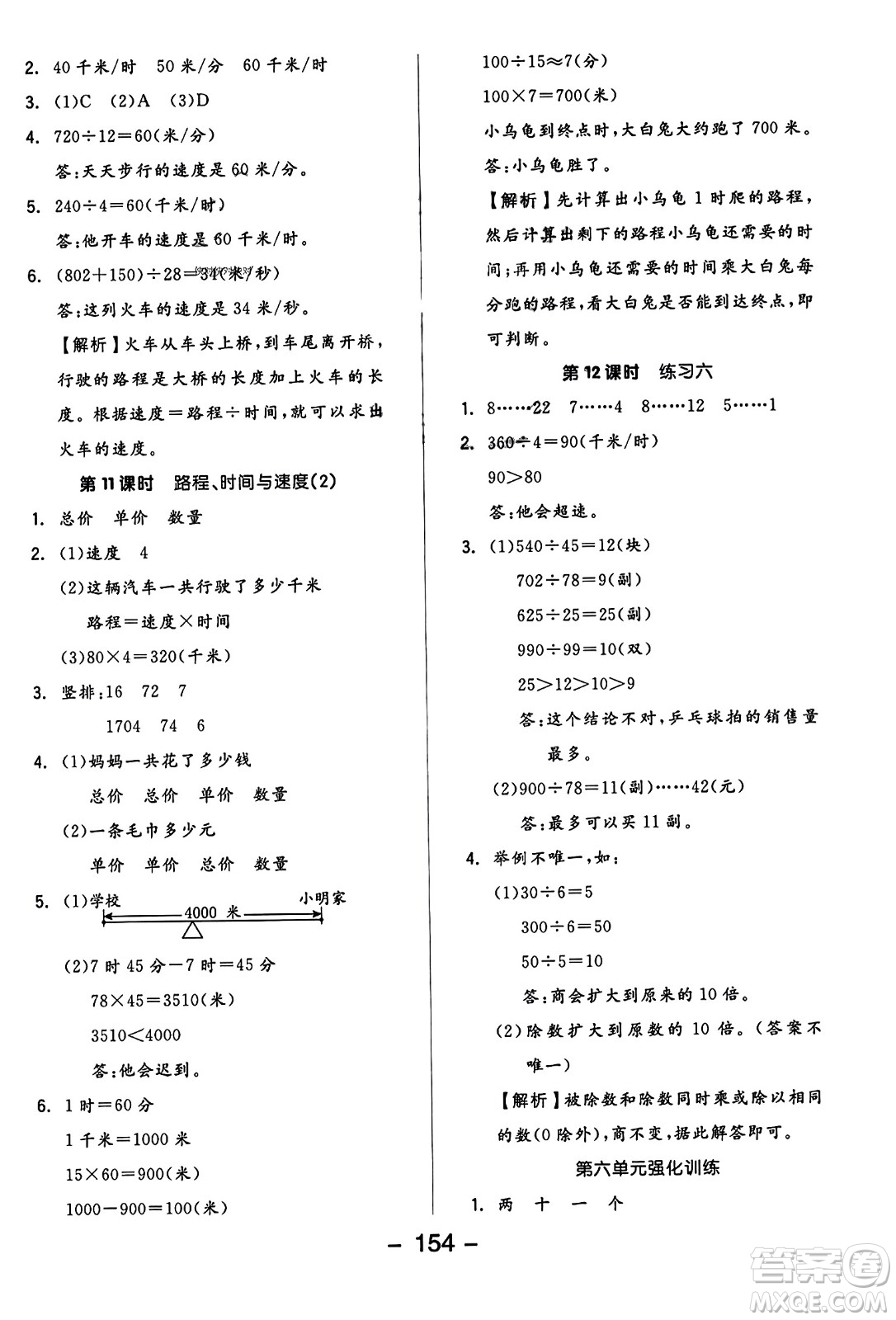 開明出版社2023年秋全品學(xué)練考六年級(jí)數(shù)學(xué)上冊(cè)北師大版答案