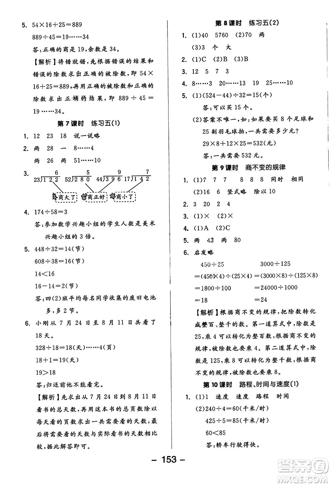 開明出版社2023年秋全品學(xué)練考六年級(jí)數(shù)學(xué)上冊(cè)北師大版答案