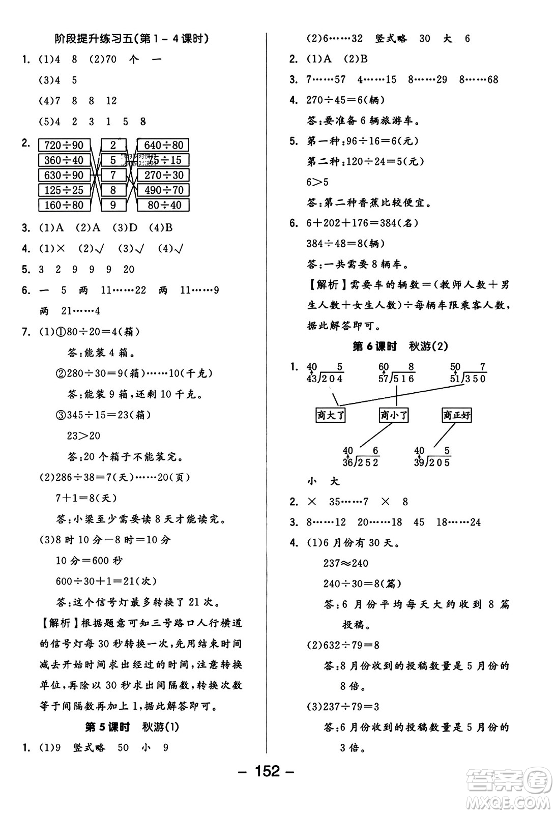 開明出版社2023年秋全品學(xué)練考六年級(jí)數(shù)學(xué)上冊(cè)北師大版答案