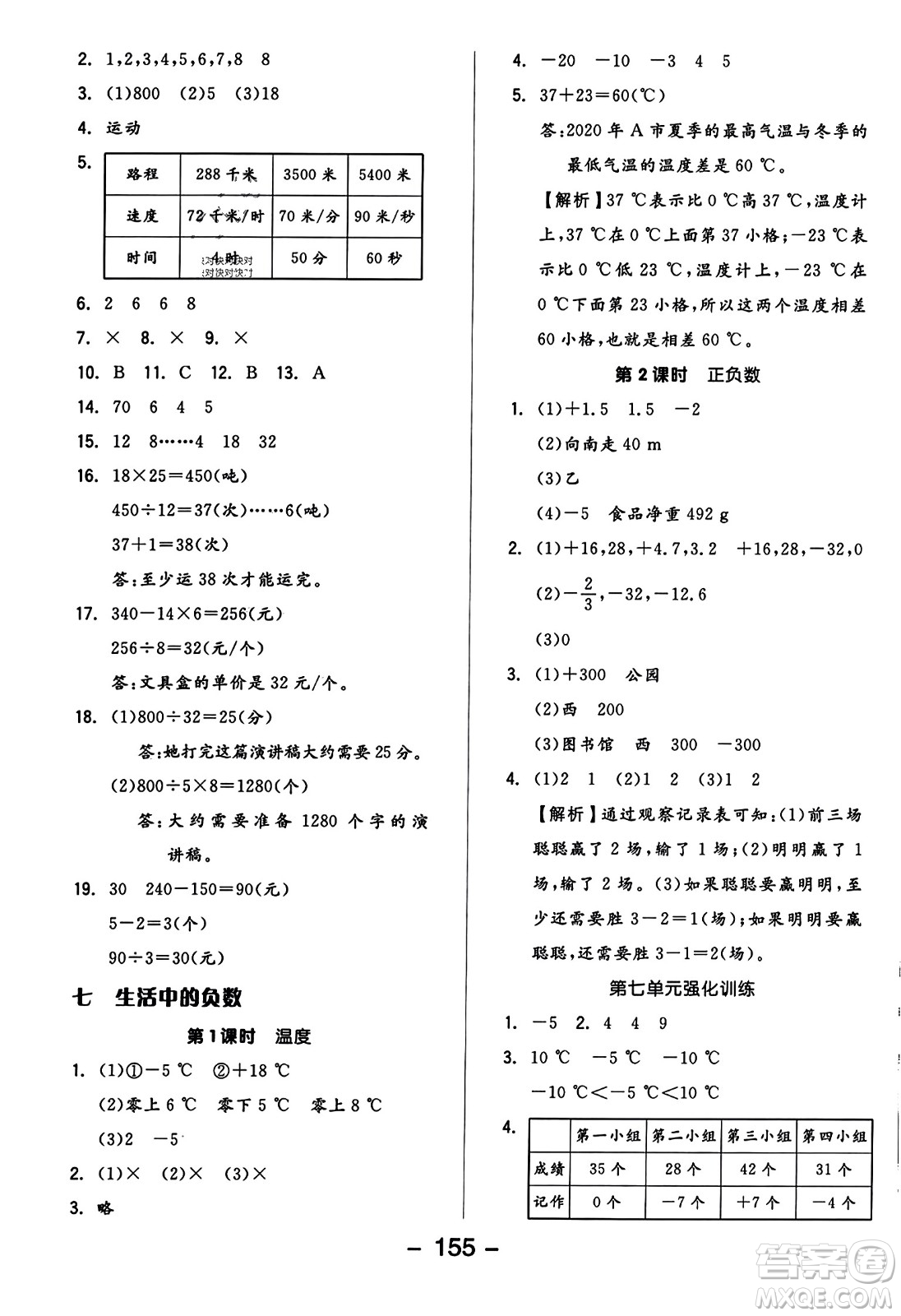 開明出版社2023年秋全品學(xué)練考六年級(jí)數(shù)學(xué)上冊(cè)北師大版答案