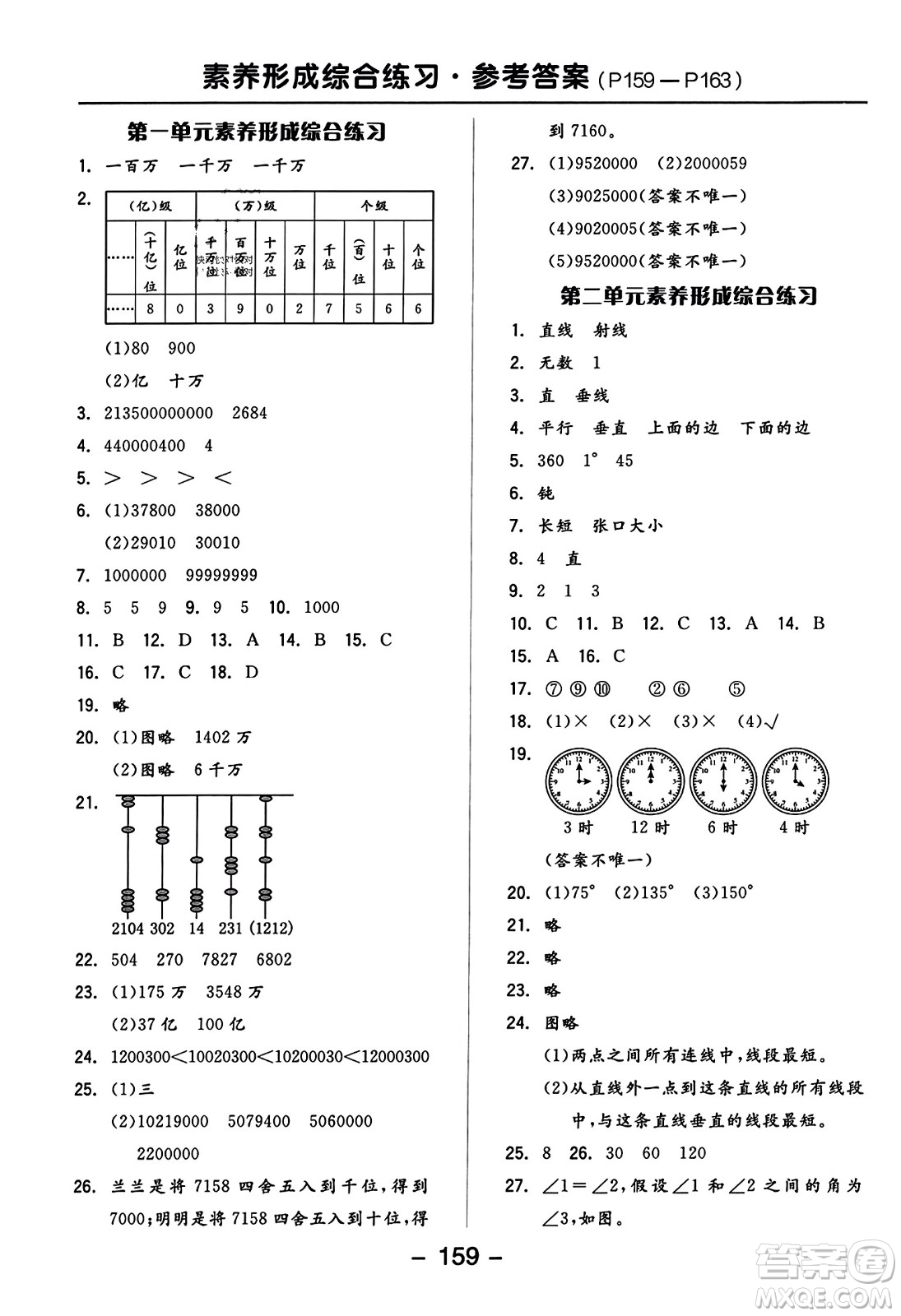 開明出版社2023年秋全品學(xué)練考六年級(jí)數(shù)學(xué)上冊(cè)北師大版答案