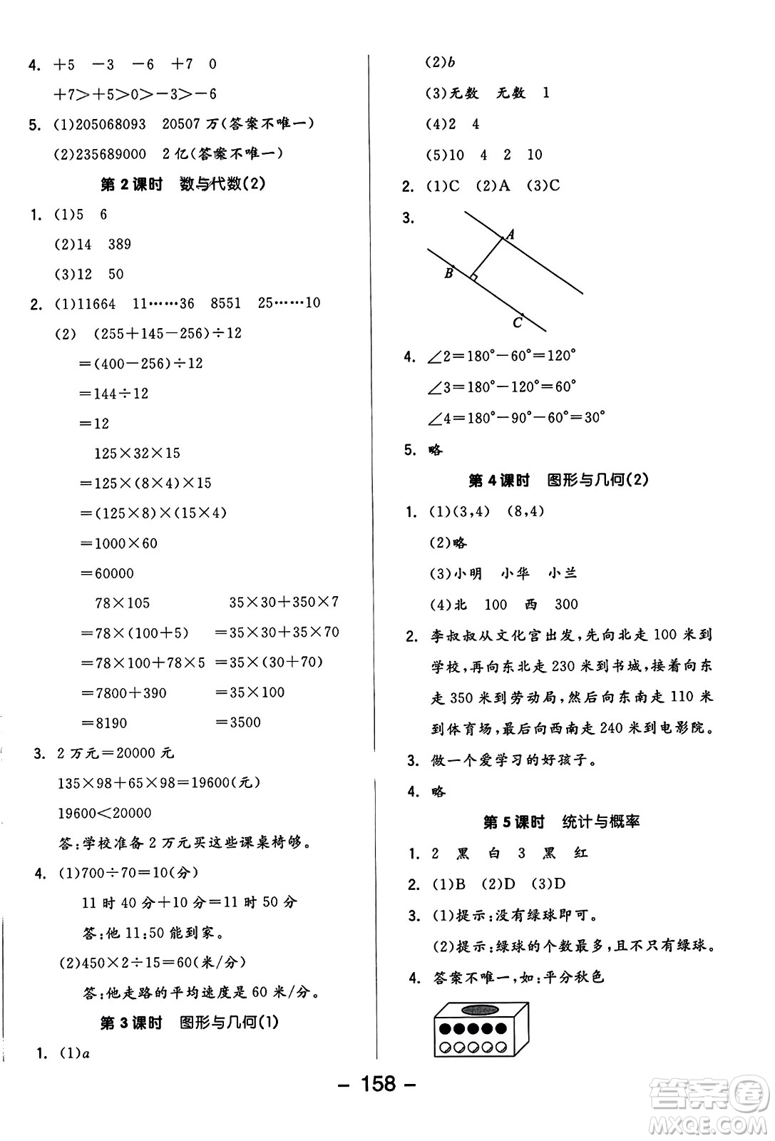 開明出版社2023年秋全品學(xué)練考六年級(jí)數(shù)學(xué)上冊(cè)北師大版答案