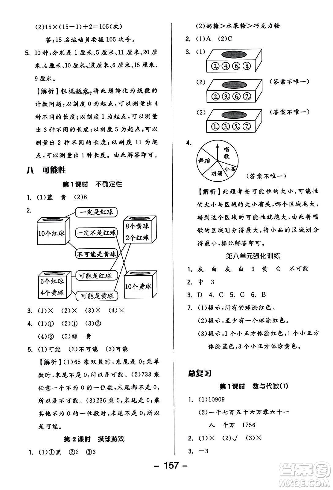 開明出版社2023年秋全品學(xué)練考六年級(jí)數(shù)學(xué)上冊(cè)北師大版答案