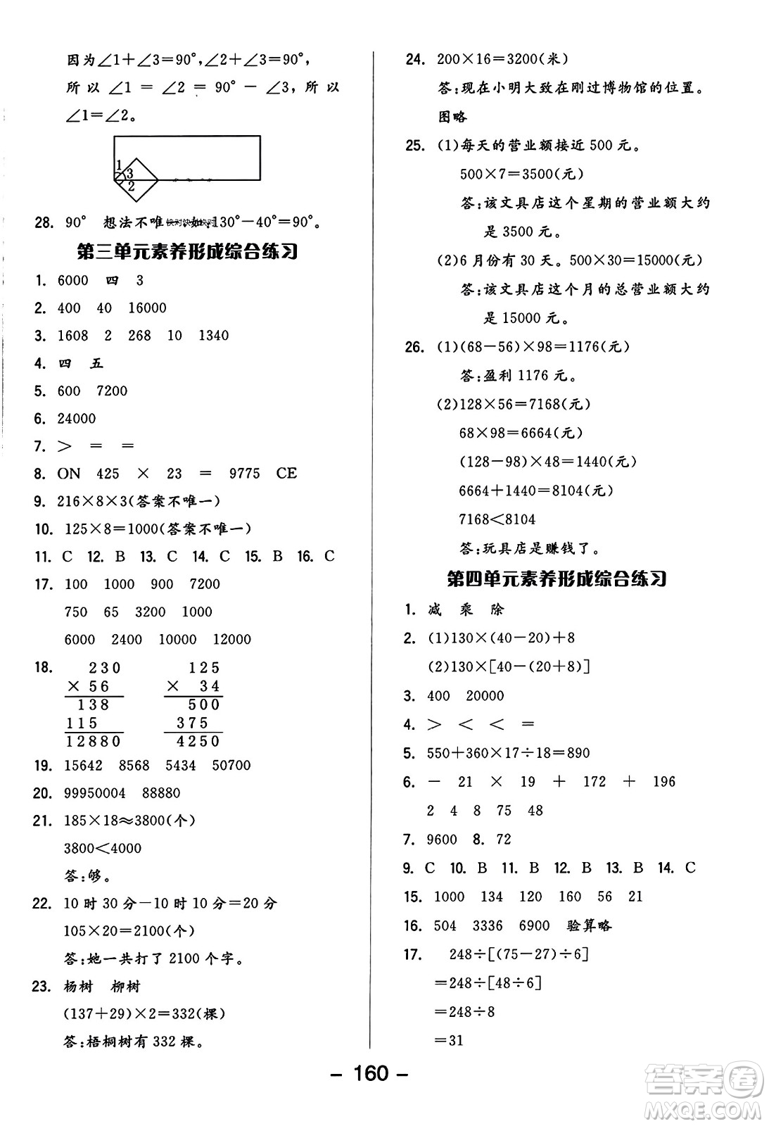 開明出版社2023年秋全品學(xué)練考六年級(jí)數(shù)學(xué)上冊(cè)北師大版答案