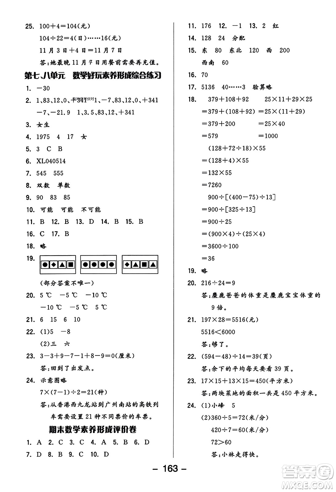 開明出版社2023年秋全品學(xué)練考六年級(jí)數(shù)學(xué)上冊(cè)北師大版答案