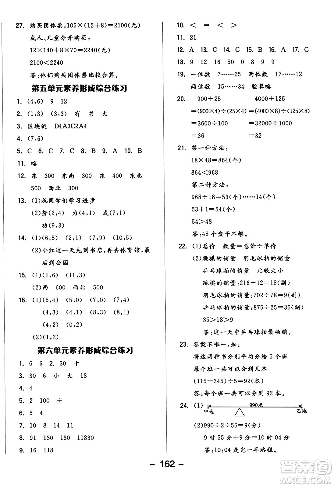 開明出版社2023年秋全品學(xué)練考六年級(jí)數(shù)學(xué)上冊(cè)北師大版答案