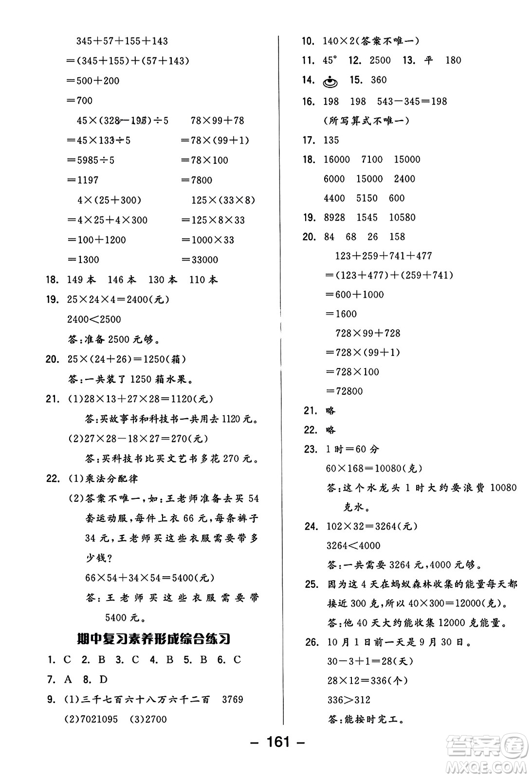 開明出版社2023年秋全品學(xué)練考六年級(jí)數(shù)學(xué)上冊(cè)北師大版答案