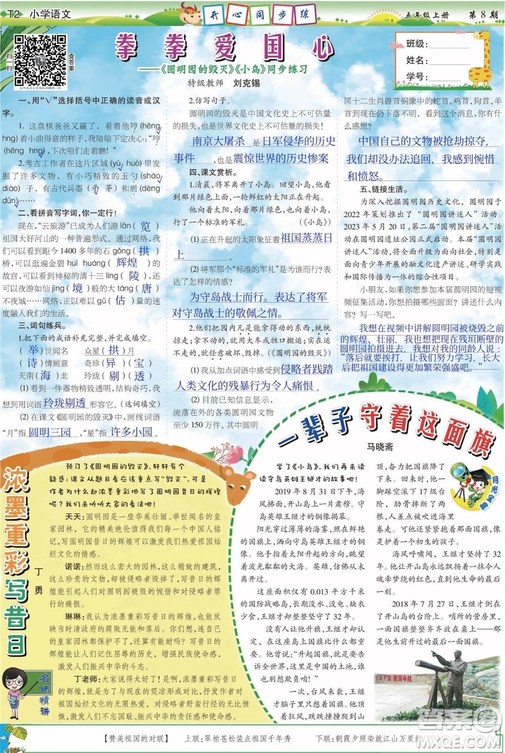 2023年秋少年智力開發(fā)報(bào)五年級(jí)語文上冊(cè)人教版第5-8期答案