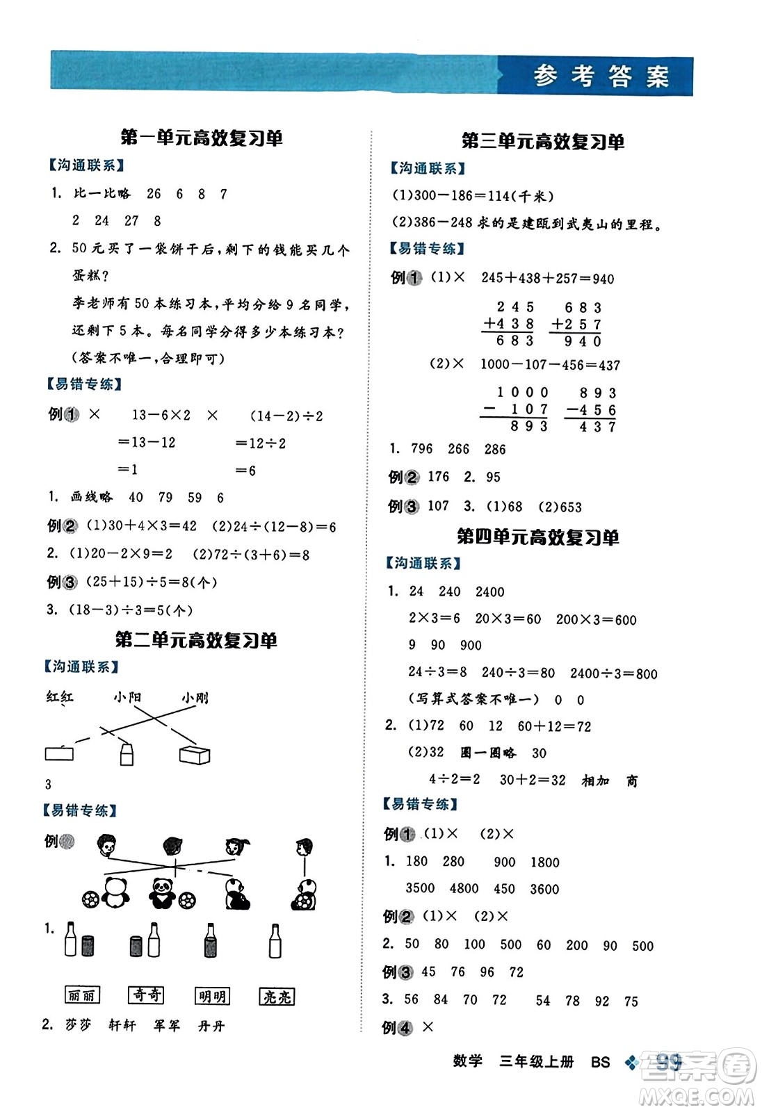 開明出版社2023年秋全品學(xué)練考五年級數(shù)學(xué)上冊北師大版答案