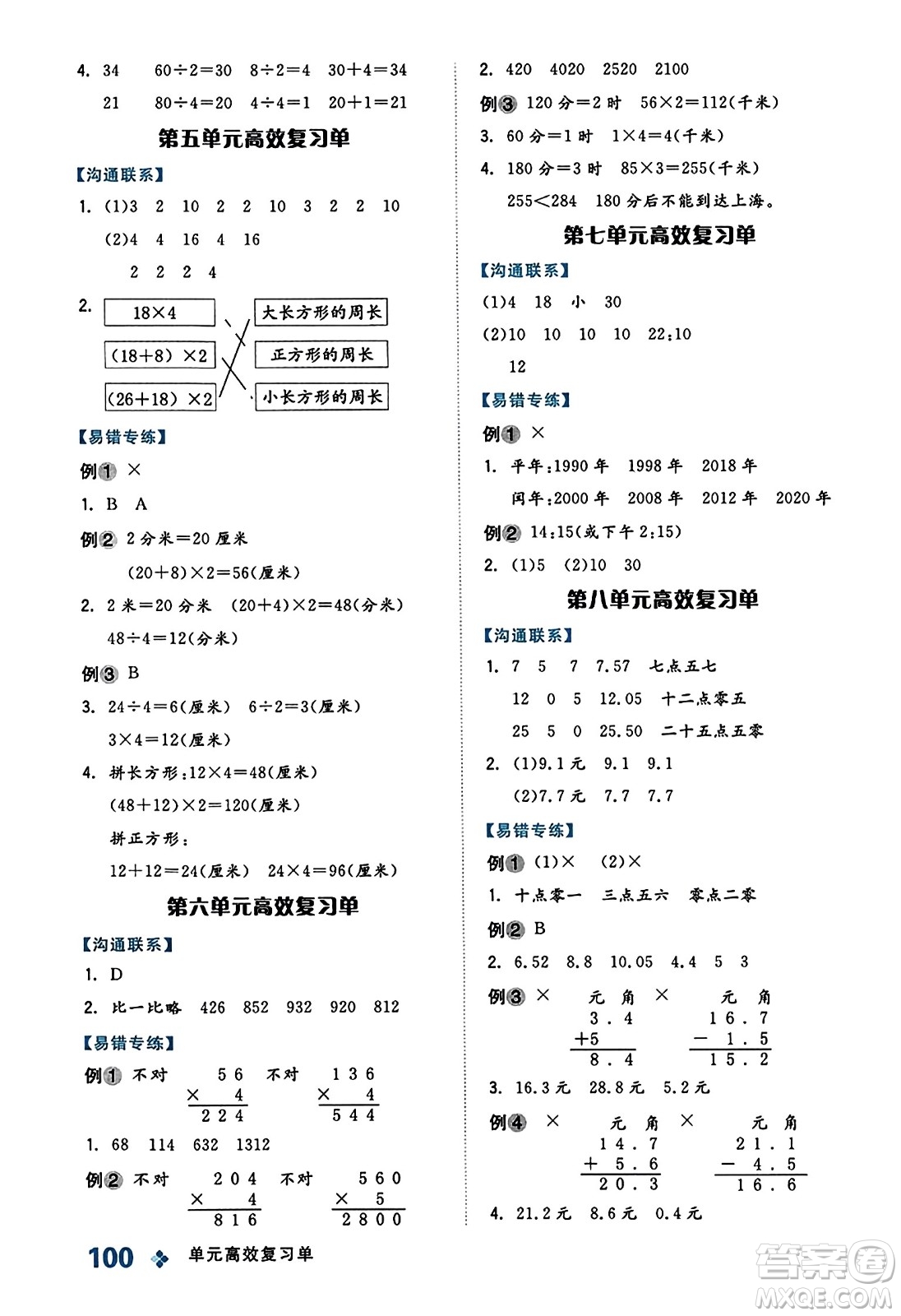 開明出版社2023年秋全品學(xué)練考五年級數(shù)學(xué)上冊北師大版答案