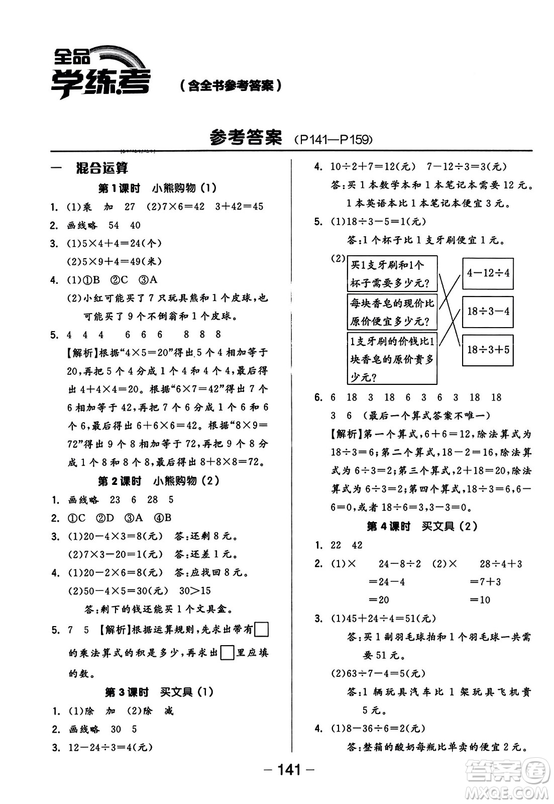 開明出版社2023年秋全品學(xué)練考五年級數(shù)學(xué)上冊北師大版答案