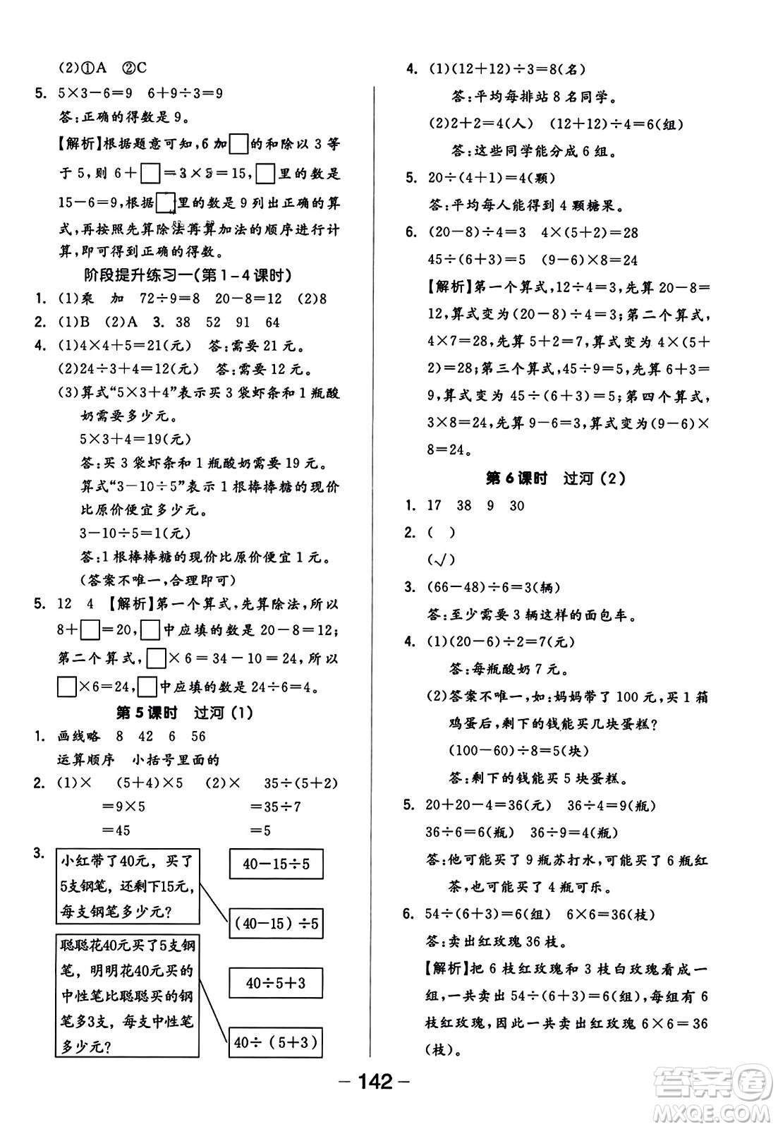 開明出版社2023年秋全品學(xué)練考五年級數(shù)學(xué)上冊北師大版答案