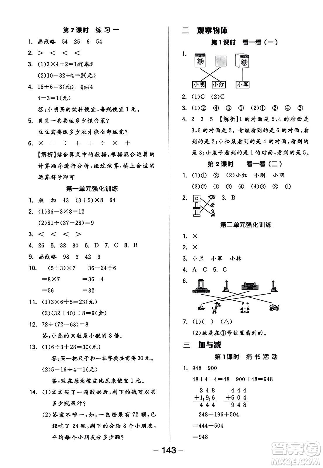 開明出版社2023年秋全品學(xué)練考五年級數(shù)學(xué)上冊北師大版答案