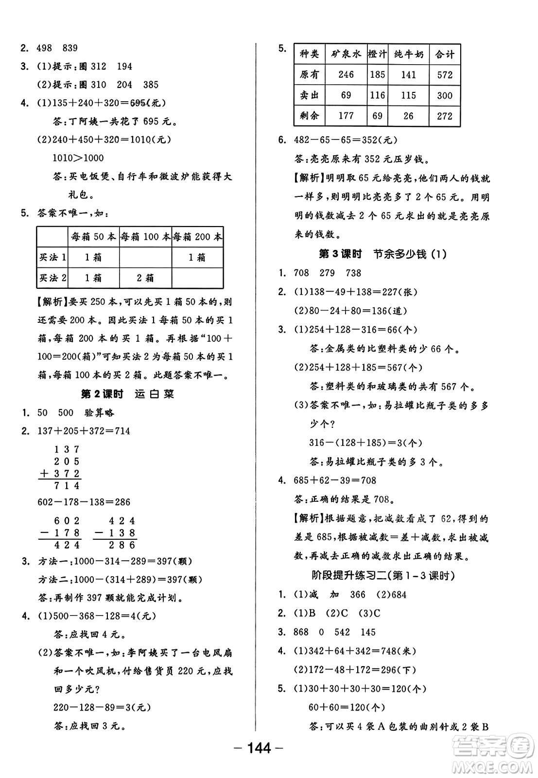 開明出版社2023年秋全品學(xué)練考五年級數(shù)學(xué)上冊北師大版答案