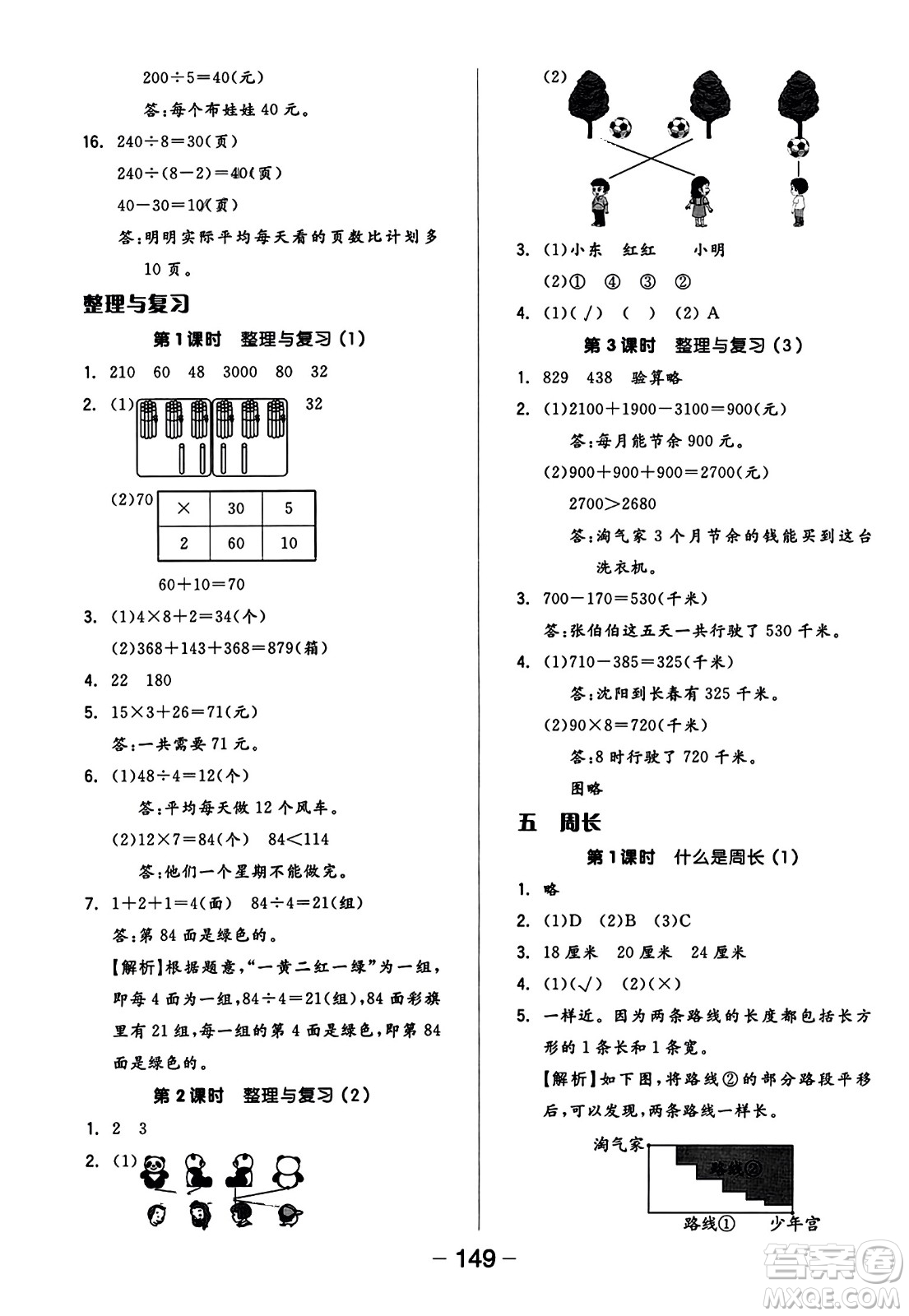 開明出版社2023年秋全品學(xué)練考五年級數(shù)學(xué)上冊北師大版答案