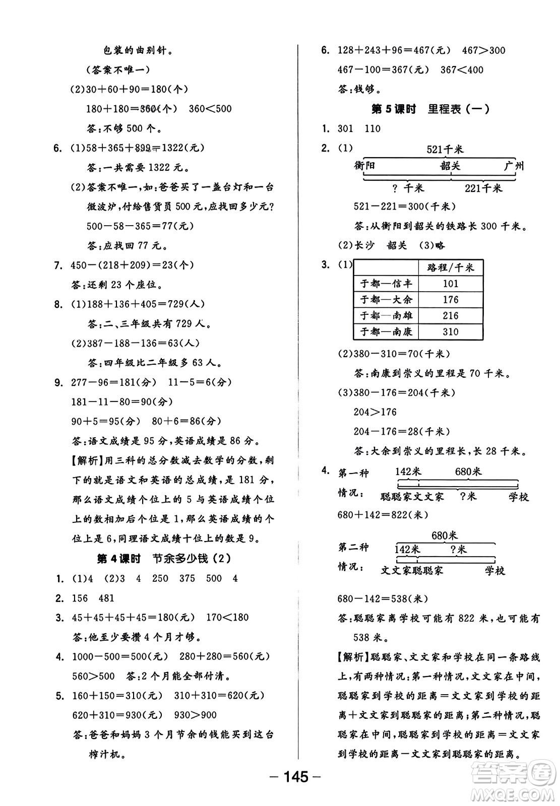 開明出版社2023年秋全品學(xué)練考五年級數(shù)學(xué)上冊北師大版答案