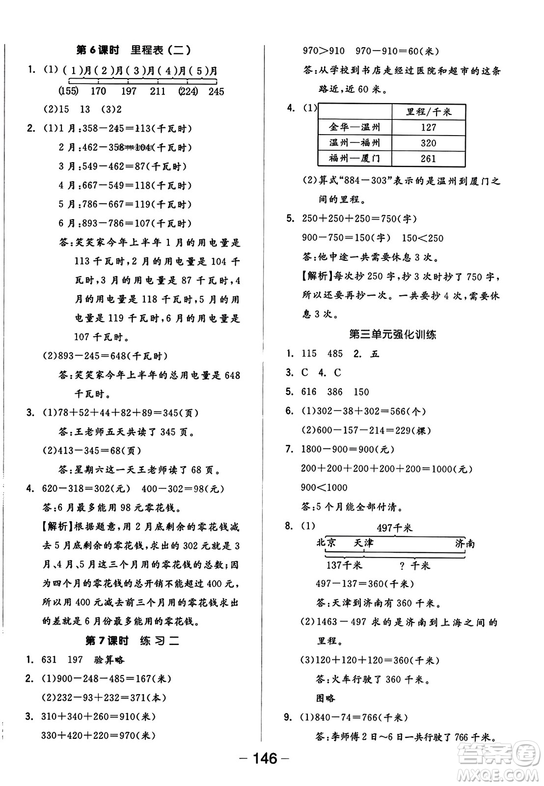 開明出版社2023年秋全品學(xué)練考五年級數(shù)學(xué)上冊北師大版答案