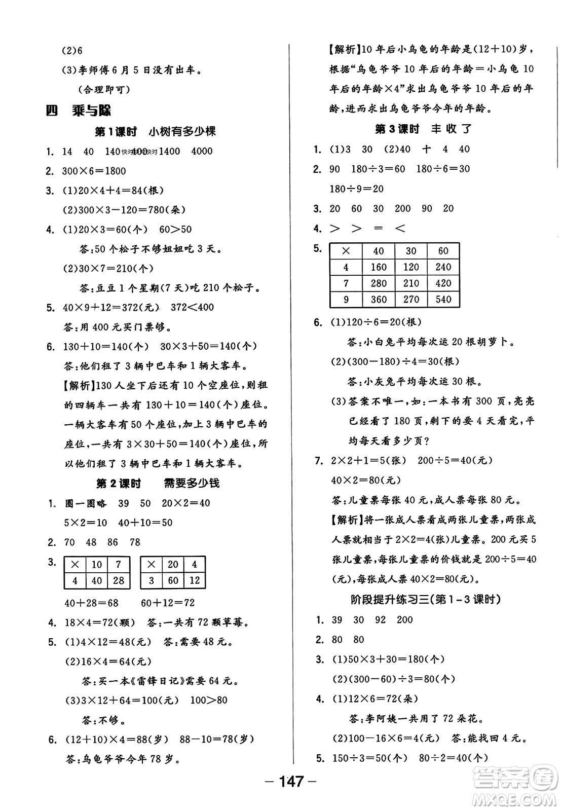 開明出版社2023年秋全品學(xué)練考五年級數(shù)學(xué)上冊北師大版答案