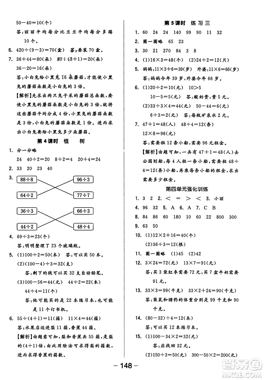 開明出版社2023年秋全品學(xué)練考五年級數(shù)學(xué)上冊北師大版答案