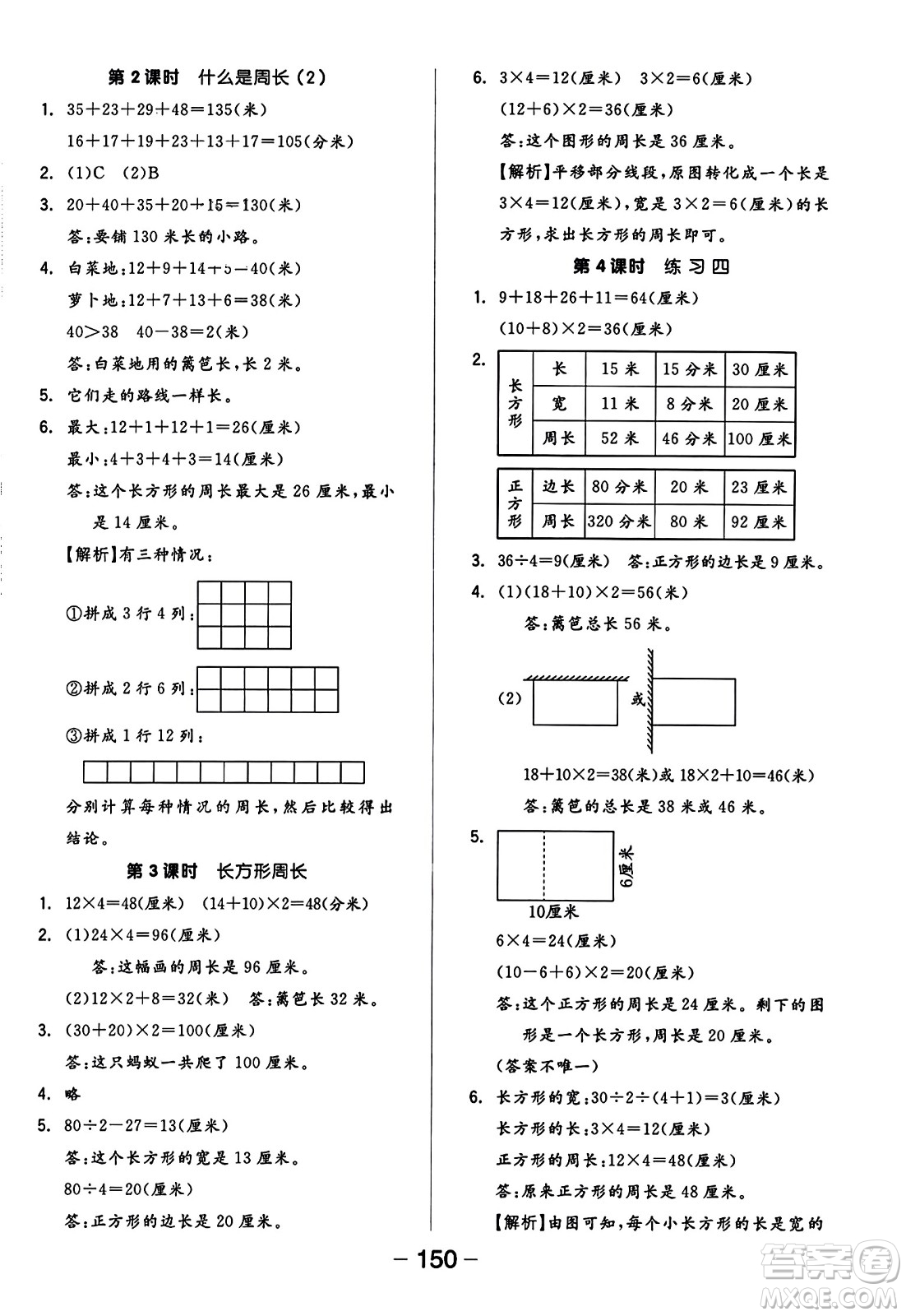 開明出版社2023年秋全品學(xué)練考五年級數(shù)學(xué)上冊北師大版答案