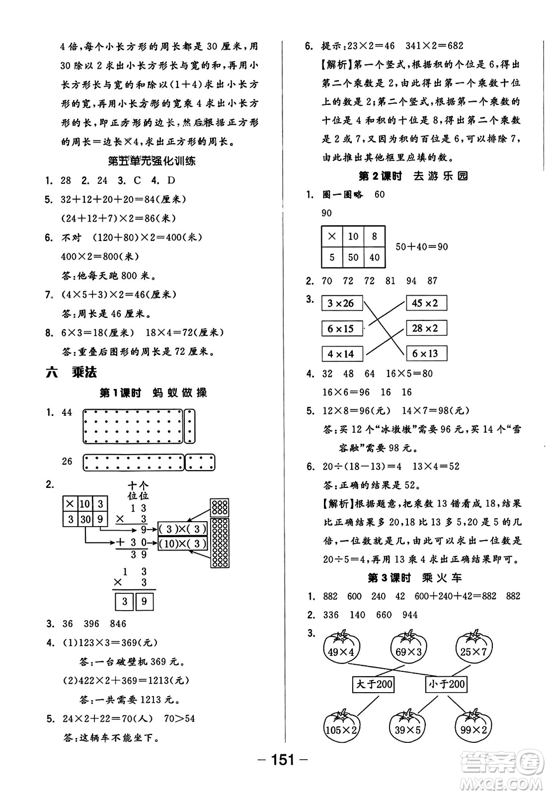 開明出版社2023年秋全品學(xué)練考五年級數(shù)學(xué)上冊北師大版答案