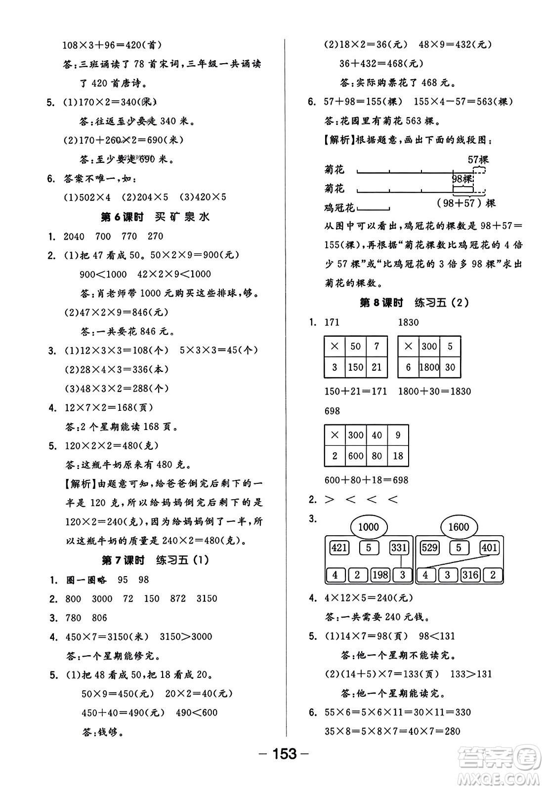 開明出版社2023年秋全品學(xué)練考五年級數(shù)學(xué)上冊北師大版答案