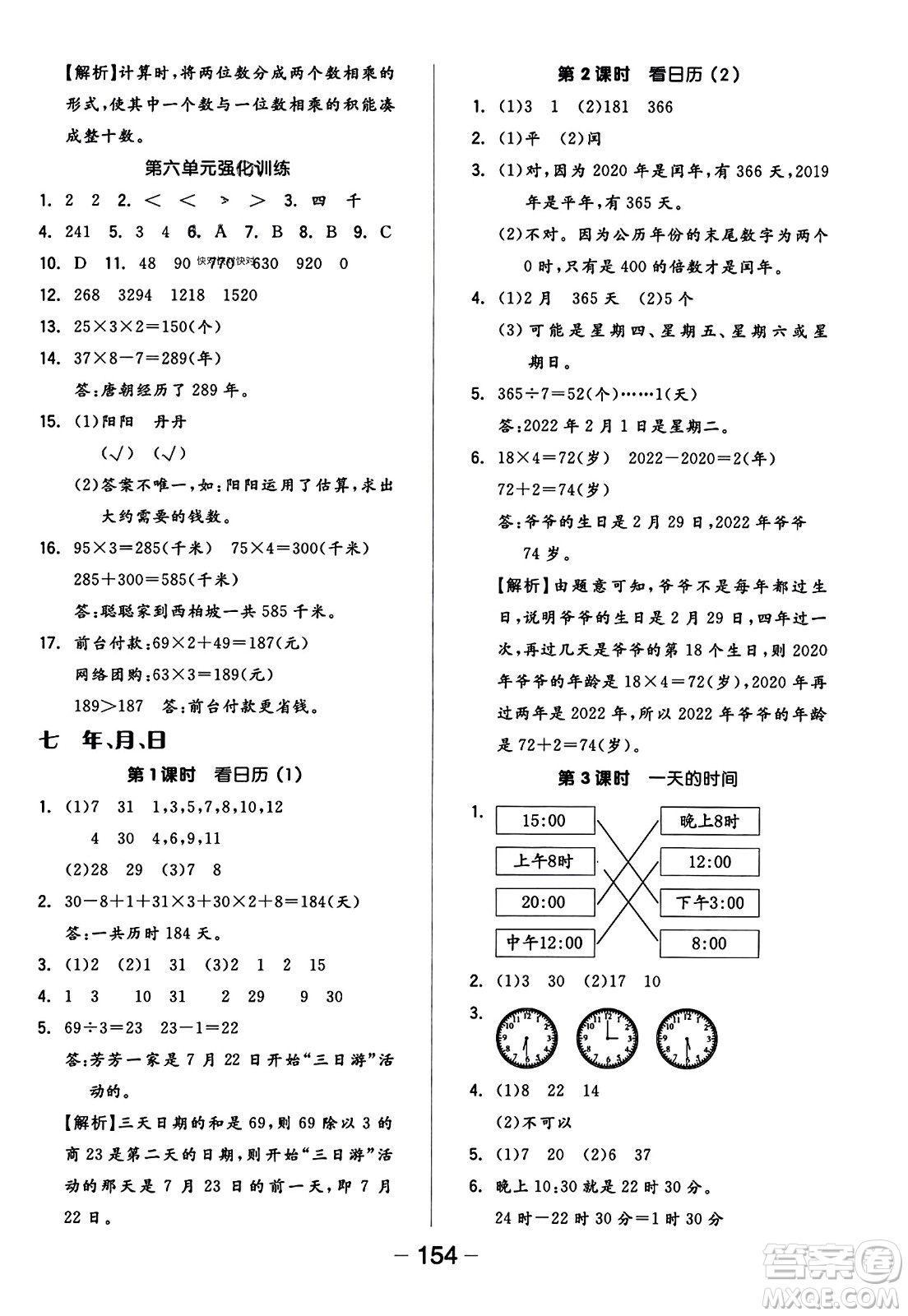 開明出版社2023年秋全品學(xué)練考五年級數(shù)學(xué)上冊北師大版答案