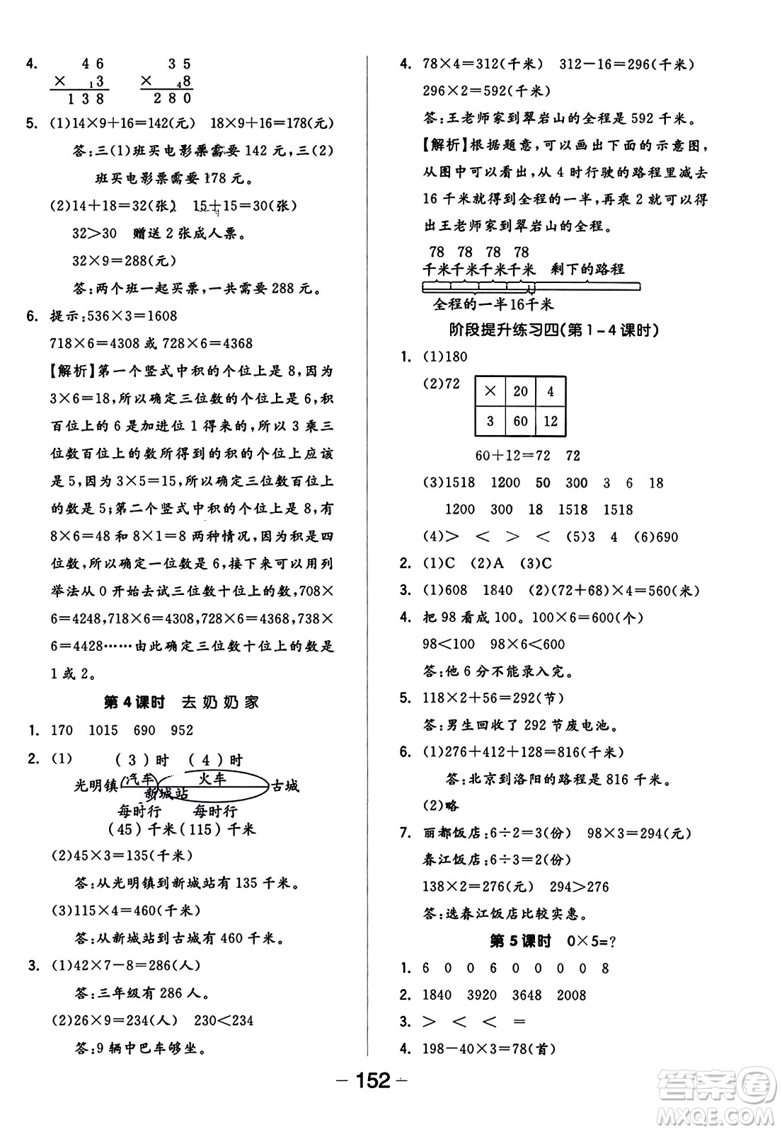 開明出版社2023年秋全品學(xué)練考五年級數(shù)學(xué)上冊北師大版答案