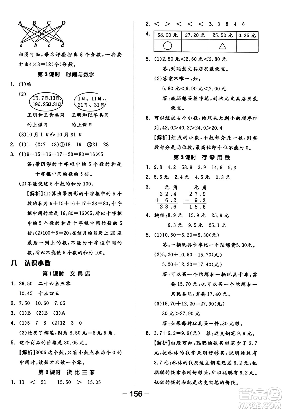 開明出版社2023年秋全品學(xué)練考五年級數(shù)學(xué)上冊北師大版答案