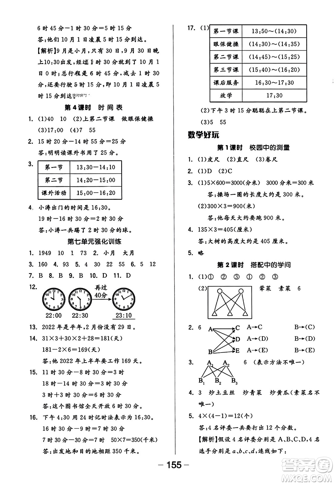 開明出版社2023年秋全品學(xué)練考五年級數(shù)學(xué)上冊北師大版答案