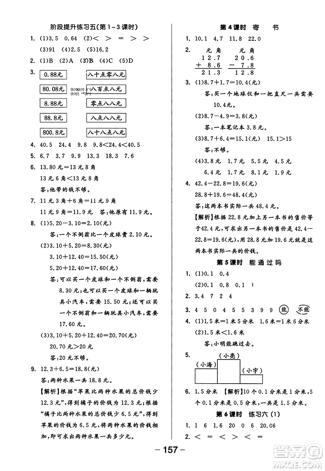 開明出版社2023年秋全品學(xué)練考五年級數(shù)學(xué)上冊北師大版答案