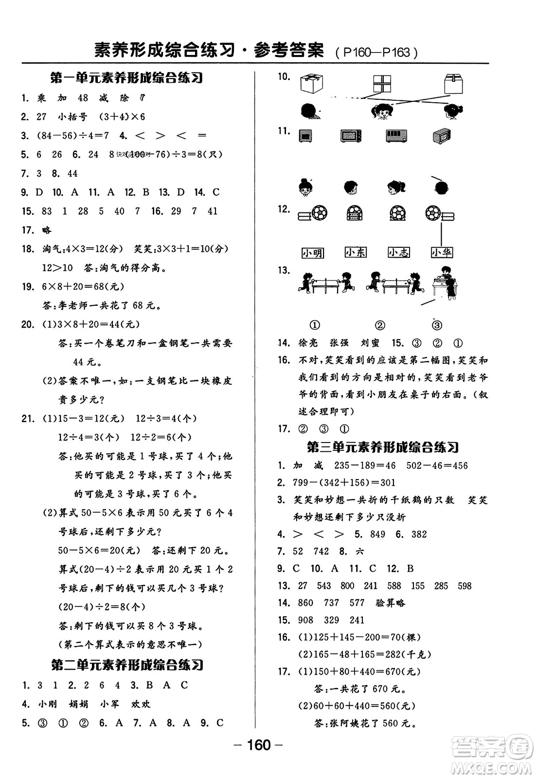 開明出版社2023年秋全品學(xué)練考五年級數(shù)學(xué)上冊北師大版答案