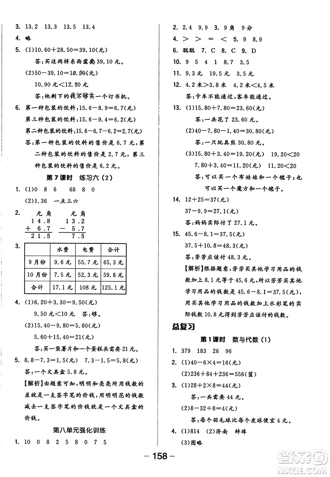 開明出版社2023年秋全品學(xué)練考五年級數(shù)學(xué)上冊北師大版答案